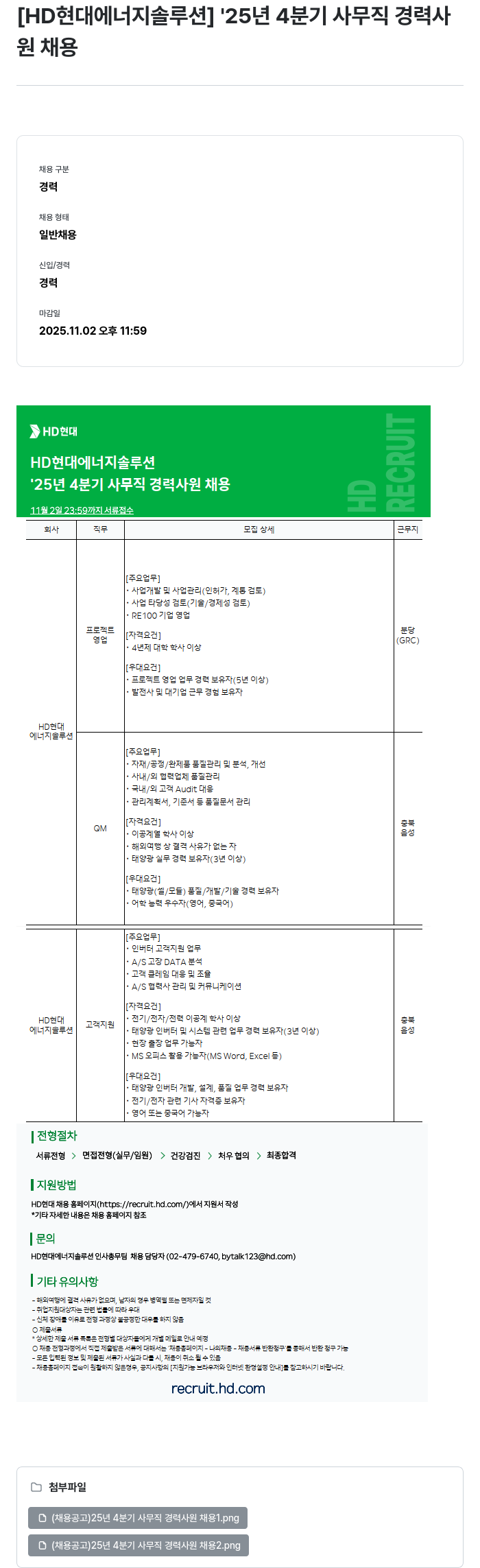 HD현대이앤에프 25년 4분기 사무직 경력사원 채용 채용공고