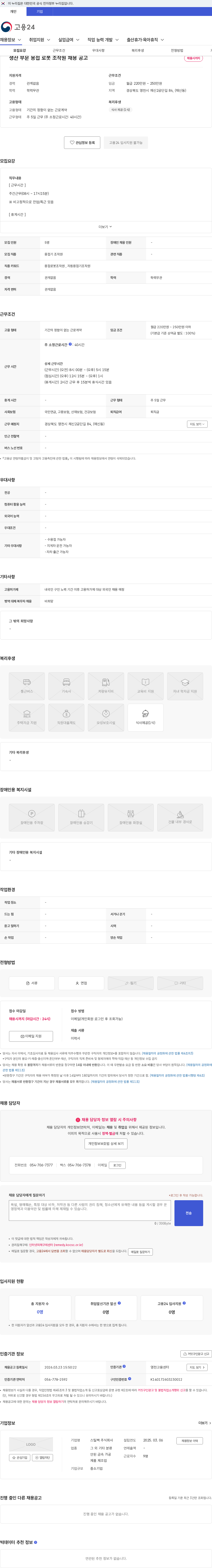 스틸팩 생산 부문 용접 로봇 조작원 채용 공고 채용공고