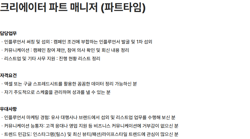 모비두 크리에이터 파트 매니저 (파트타임) 채용공고