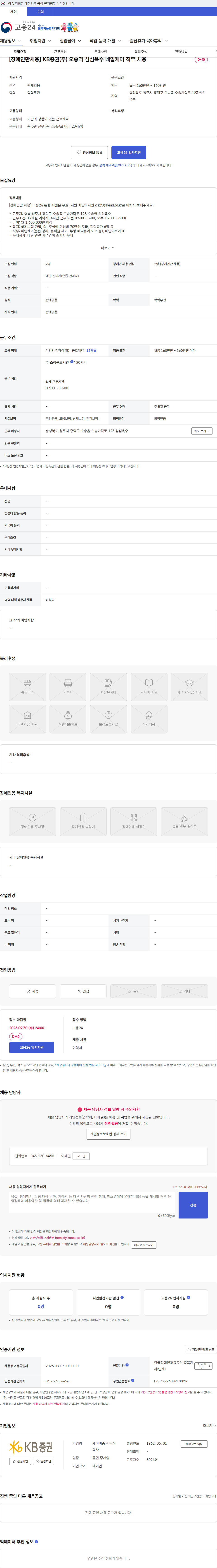 KB증권 [장애인만채용] KB증권(주) 오송역 섬섬옥수 네일케어 직무 채용 채용공고