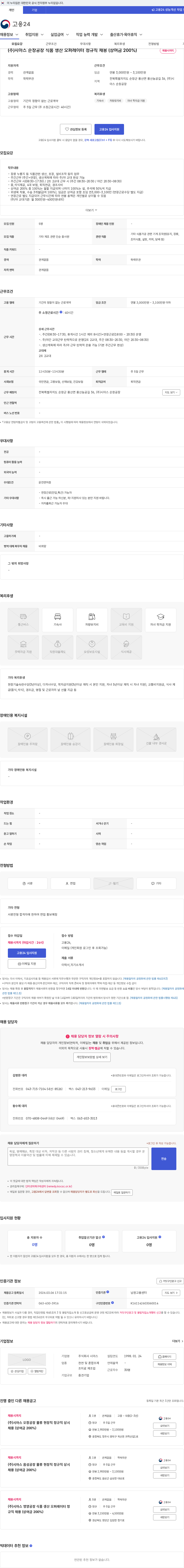 시아스 (주)시아스 순창공장 식품 생산 오퍼레이터 정규직 채용 (상여금 200%) 채용공고