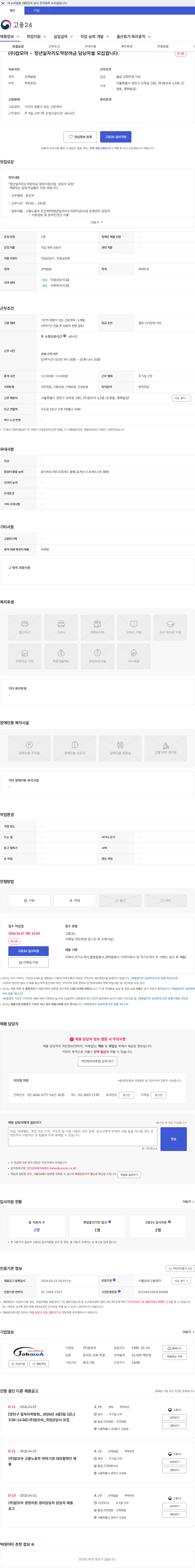 잡모아 (주)잡모아 - 청년일자리도약장려금 담당자를 모집합니다. 채용공고