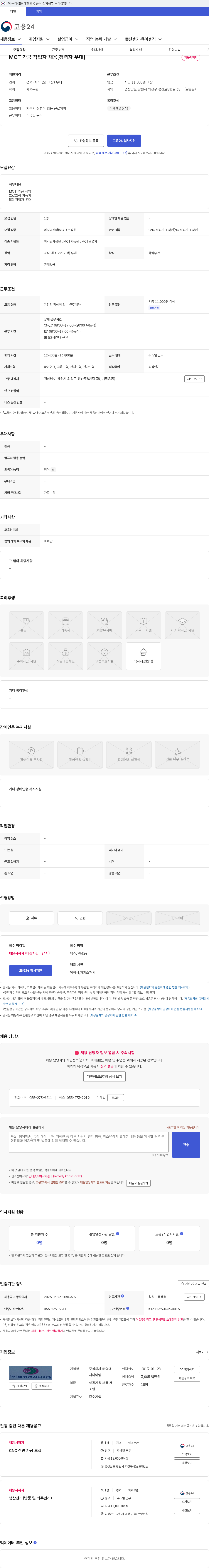 태영엔지니어링 MCT 가공 작업자 채용[경력자 우대] 채용공고