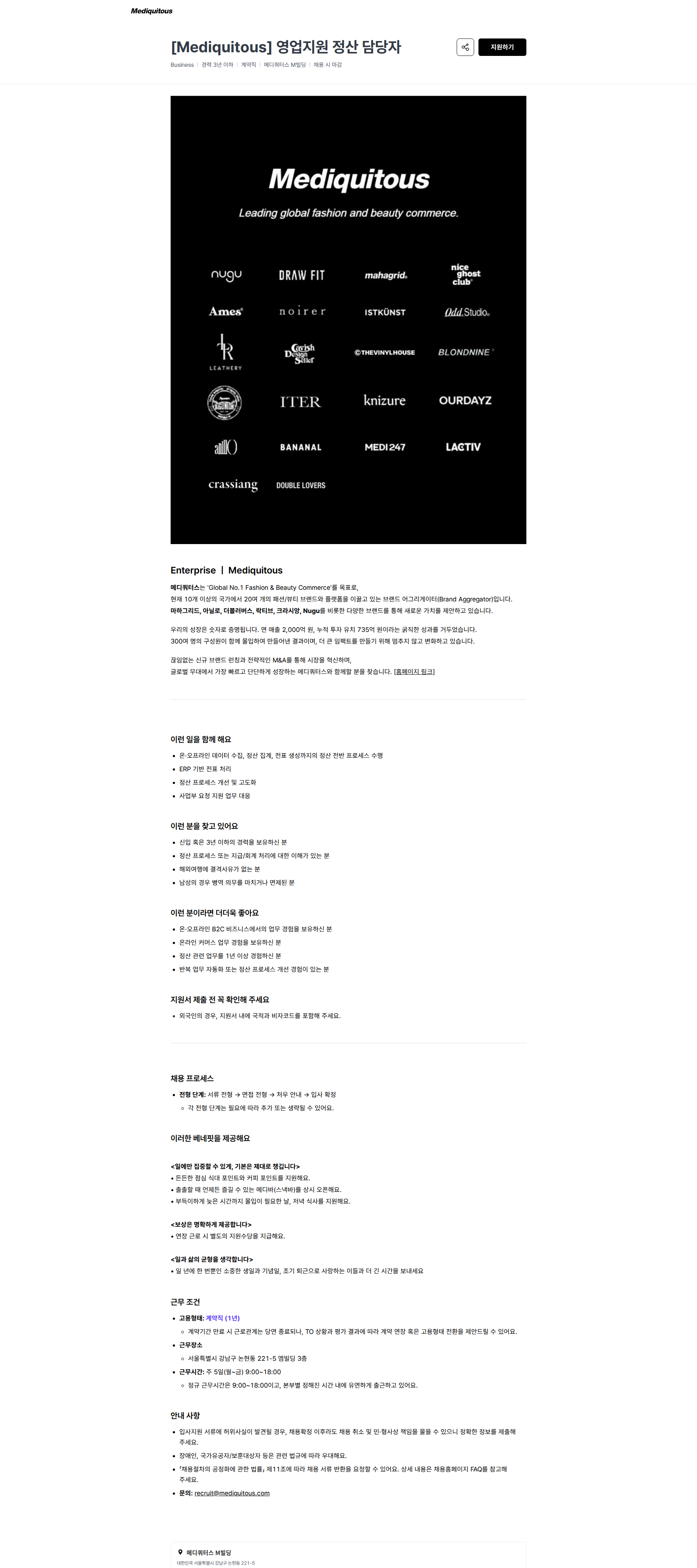 메디쿼터스 [Mediquitous] 영업지원 정산 담당자 | 메디쿼터스 채용공고