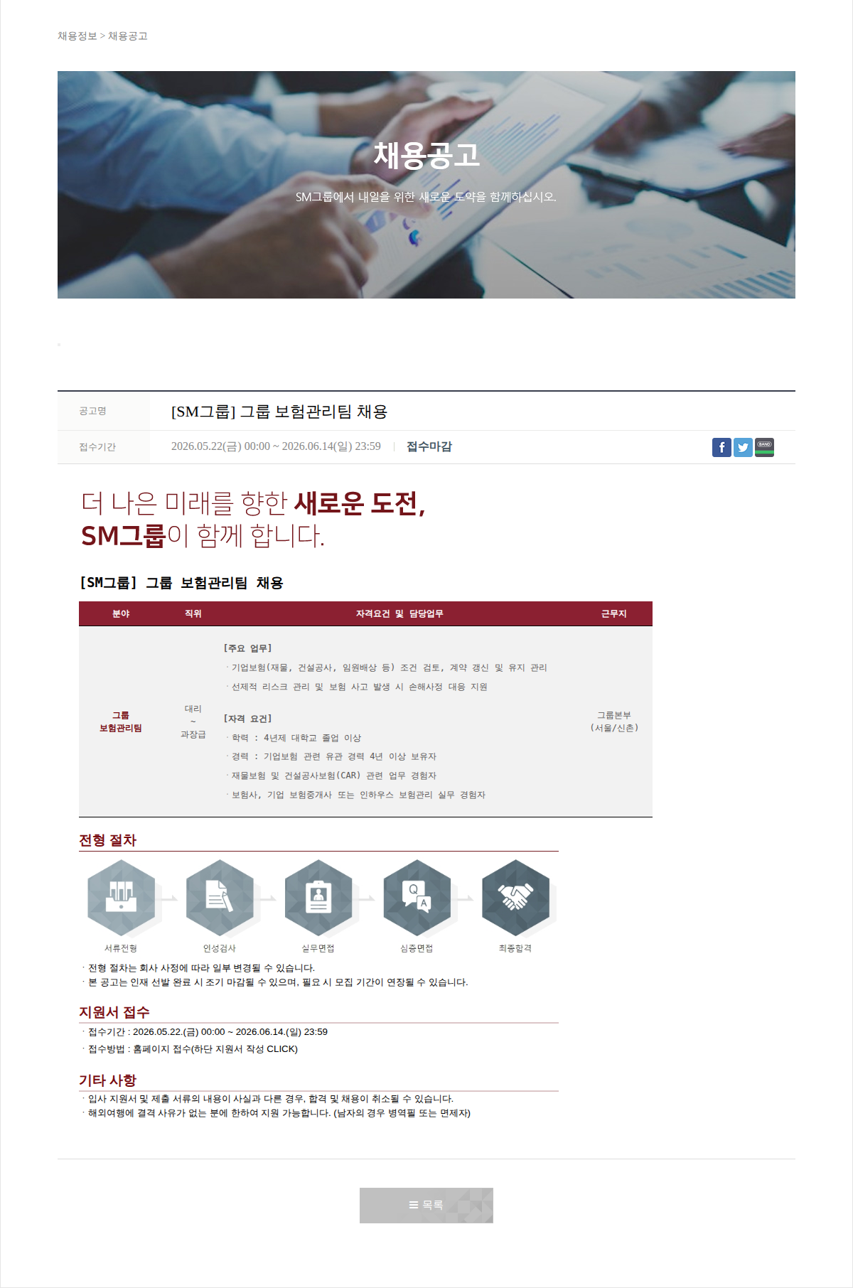 SM대한상선 [SM그룹] 그룹 보험관리팀 채용 채용공고
