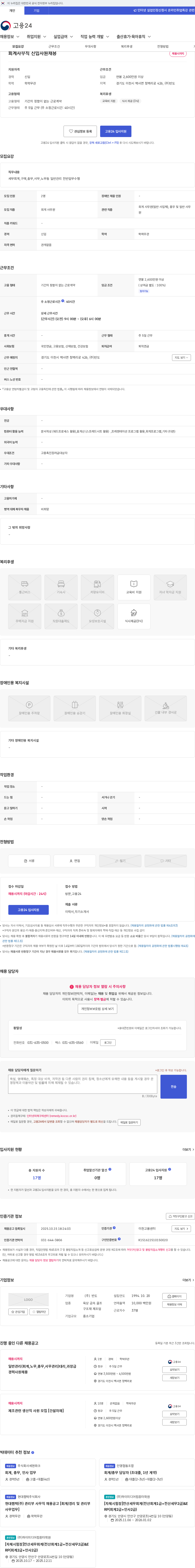 반도 회계사무직 신입사원채용 채용공고