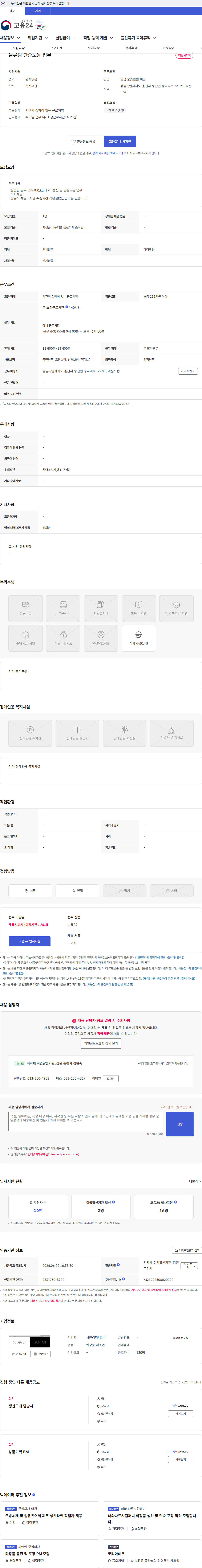 서린컴퍼니 물류팀 단순노동 업무 채용공고