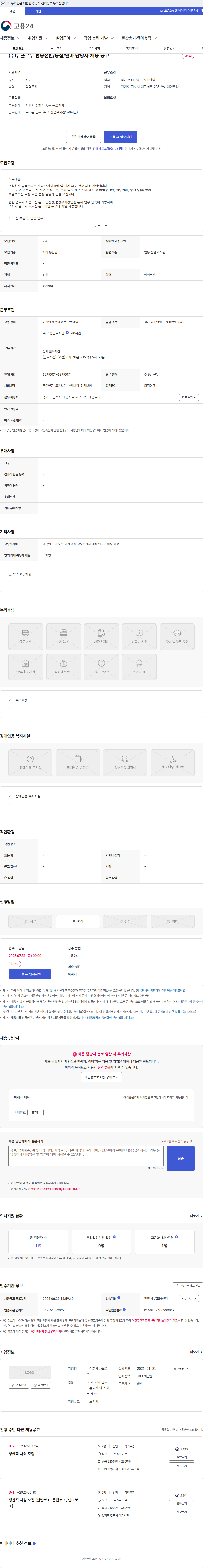 뉴플로우 (주)뉴플로우 범용선반/용접/연마 담당자 채용 공고 채용공고