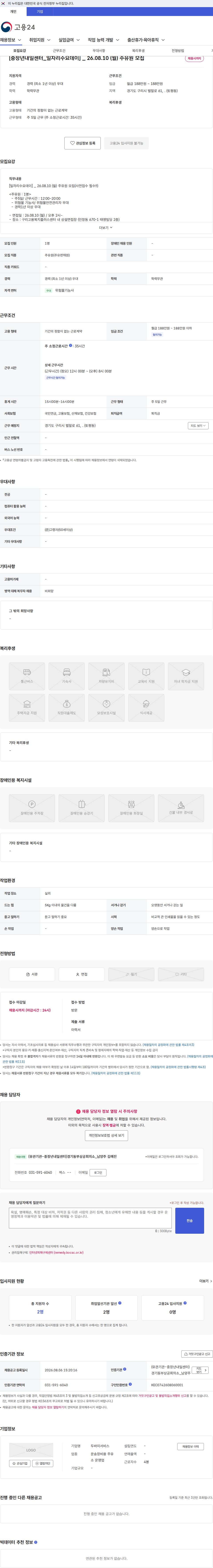 두바이서비스 [중장년내일센터_일자리수요데이] _ 26.08.10 (월) 주유원 모집 채용공고