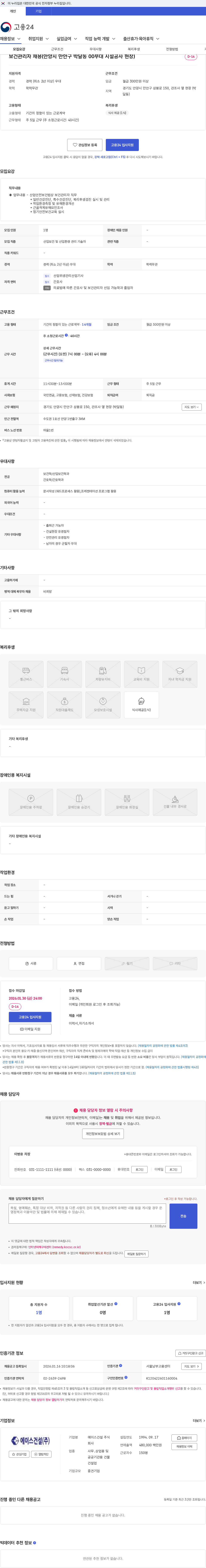 에이스건설 보건관리자 채용(안양시 만안구 박달동 00부대 시설공사 현장) 채용공고