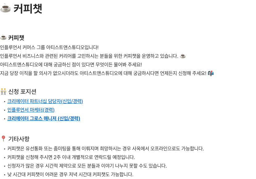 아티스트앤스튜디오 크리에이터 파트너십 담당자(신입/경력) 채용공고
