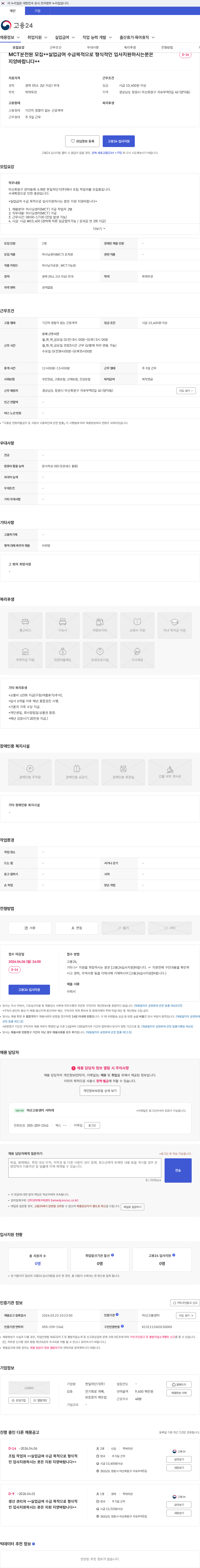한일차단기 MCT운전원 모집**실업급여 수급목적으로 형식적인 입사지원하시는분은 지양바랍니다** 채용공고