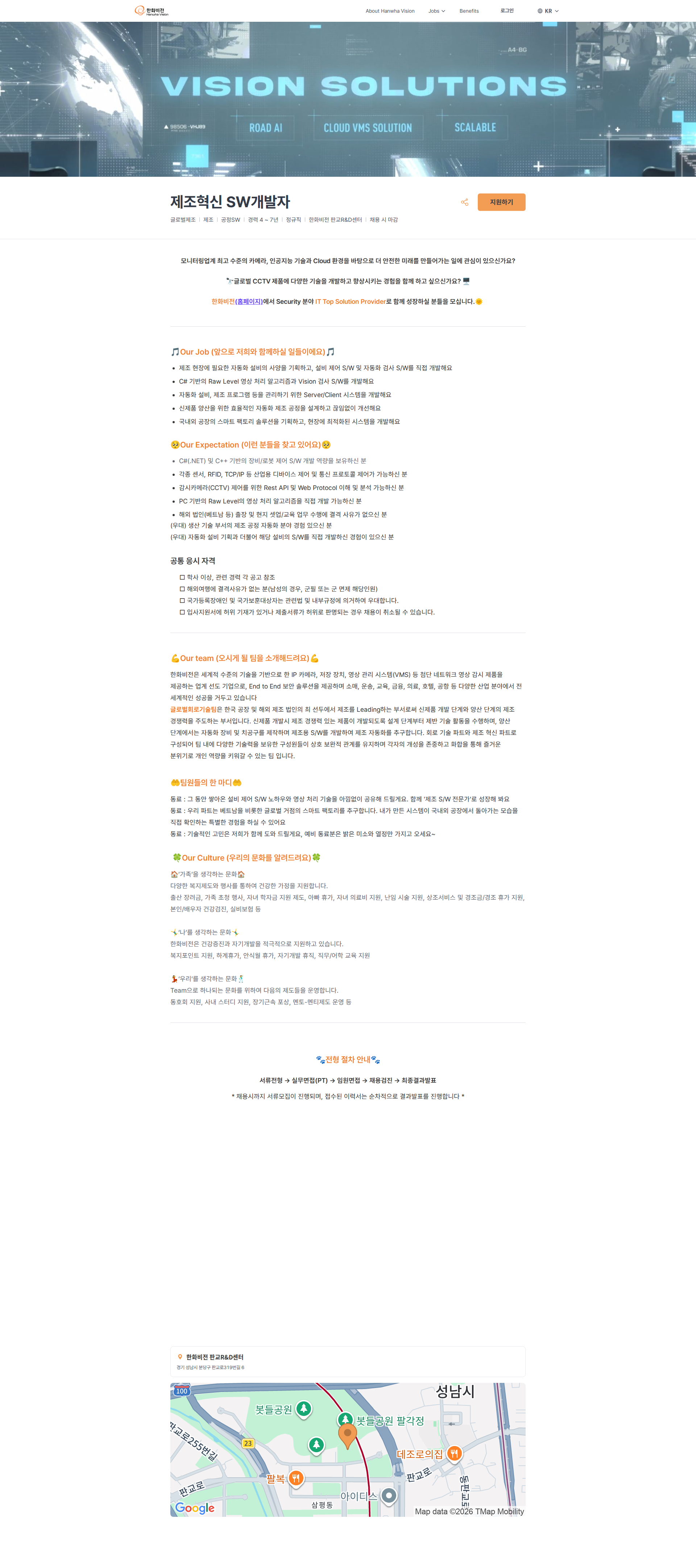 한화비전 제조혁신 SW개발자 | 한화비전 채용공고