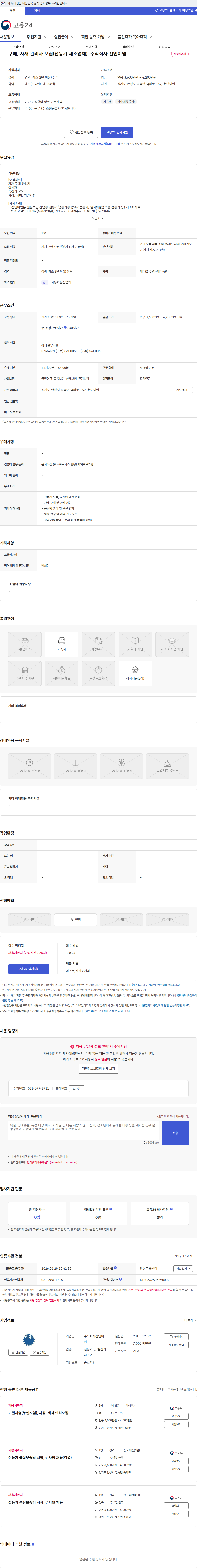 천인이엠 구매, 자재 관리자 모집(전동기 제조업체), 주식회사 천인이엠 채용공고