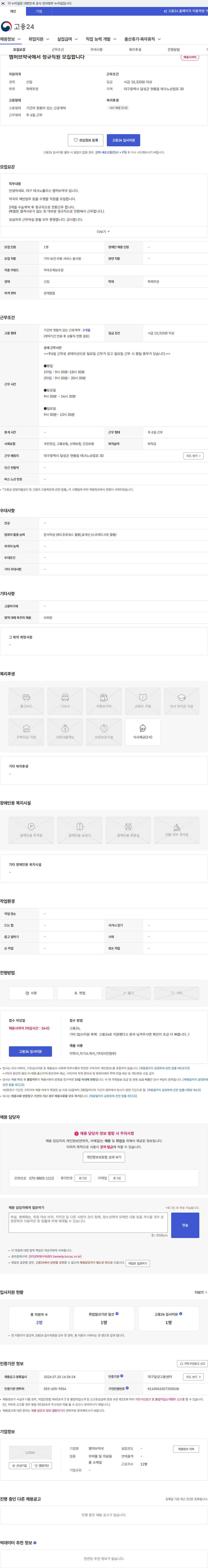 엠허브약국 엠허브약국에서 정규직원 모집합니다 채용공고