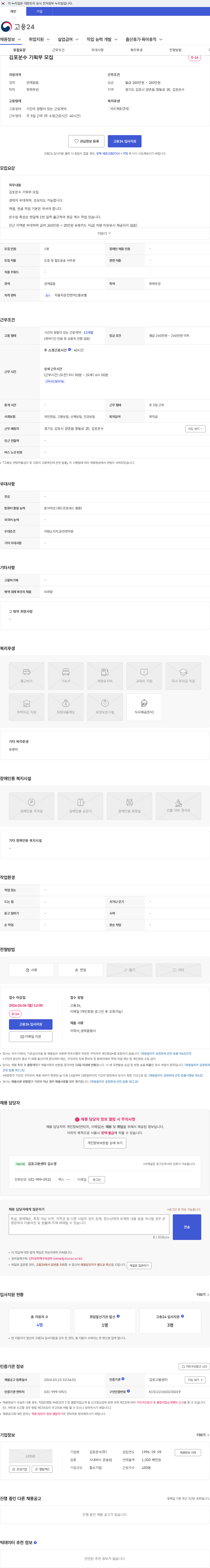 김포운수 김포운수 기획부 모집 채용공고