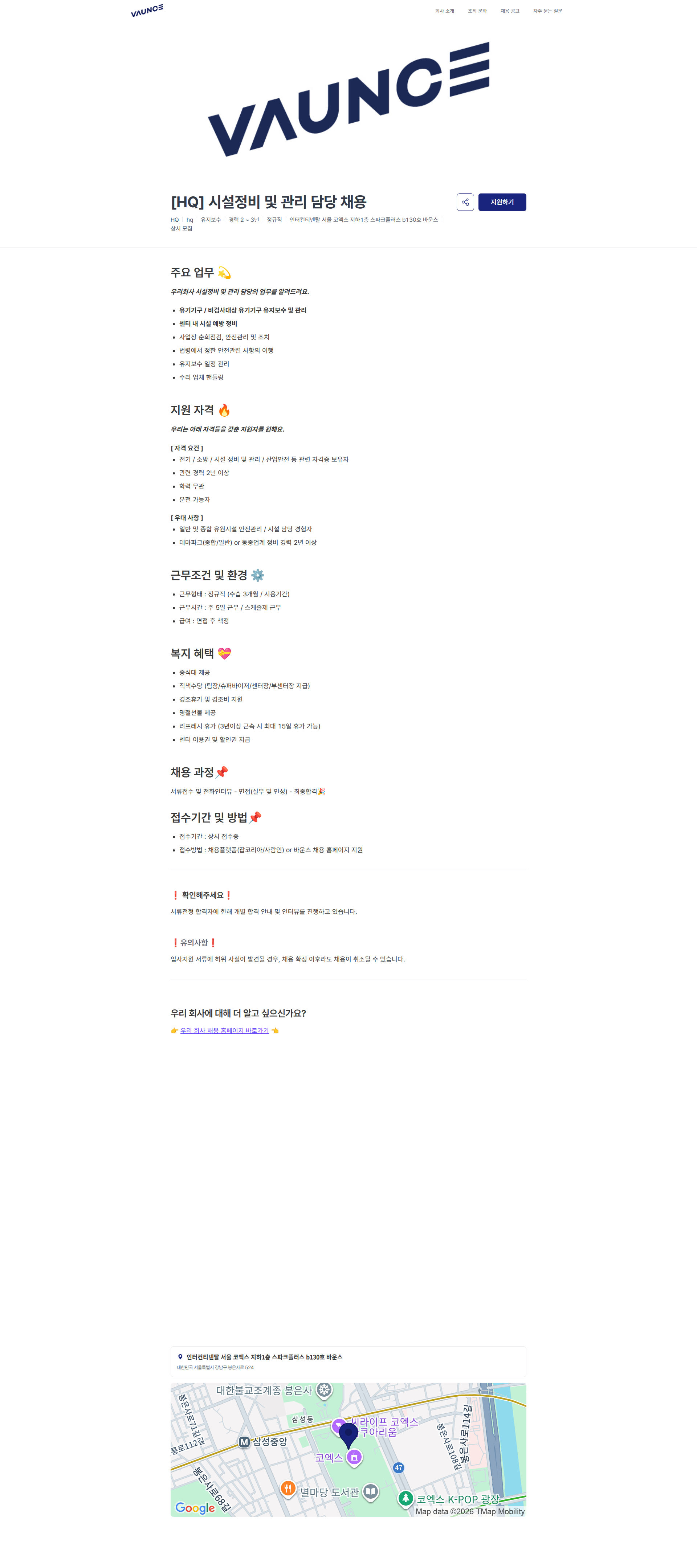 바운스 [HQ] 시설정비 및 관리 담당 채용 | 바운스 채용공고