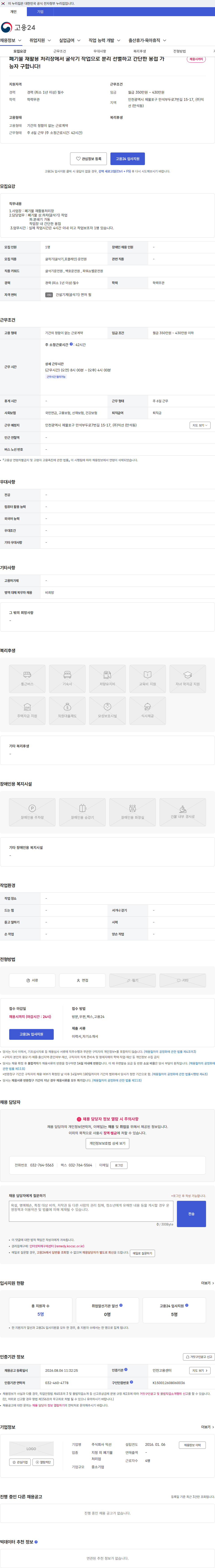 익선 폐기물 재활용 처리장에서 굴삭기 작업으로 분리 선별하고 간단한 용접 가능자 구합니다! 채용공고