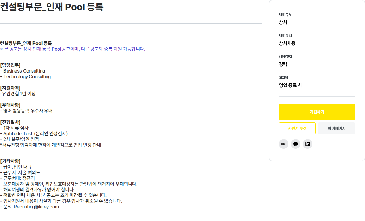 한영회계법인 컨설팅 부문 _ 인재 Pool 등록 채용공고