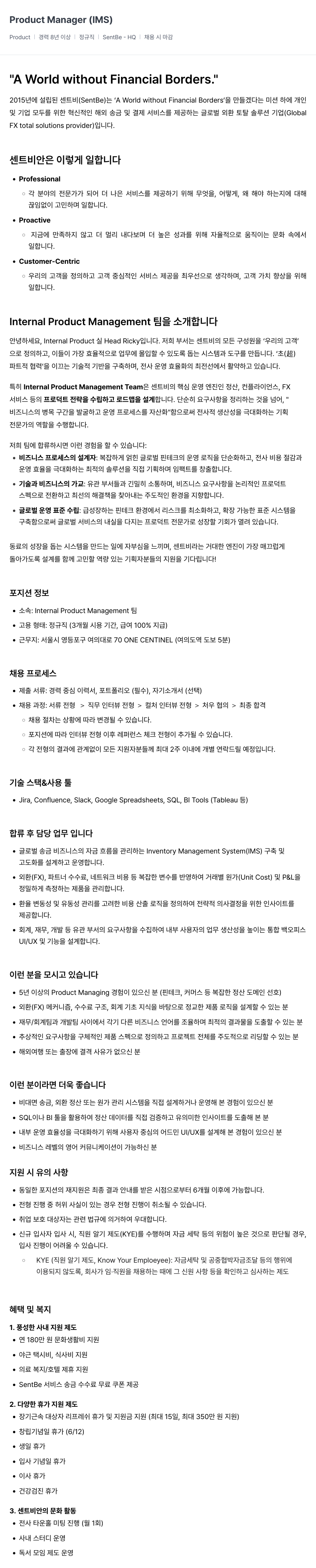 센트비 Product Manager (IMS) 채용공고
