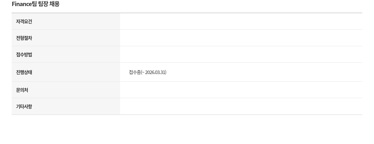 두산테스나 Finance 팀 팀장 채용 채용공고