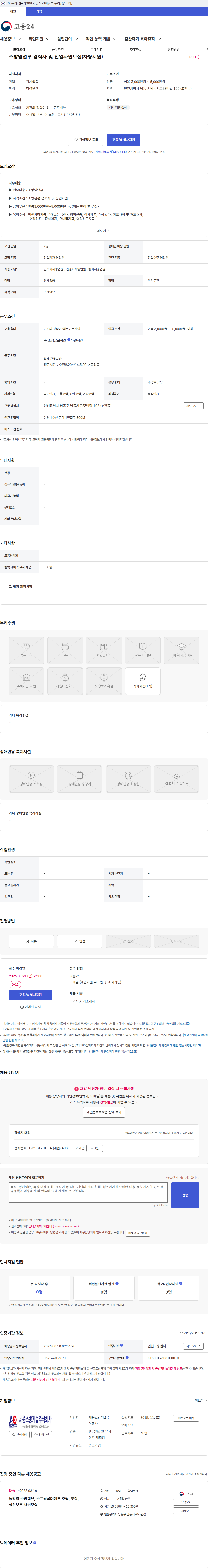 세웅소방기술 소방영업부 경력자 및 신입사원모집(차량지원) 채용공고