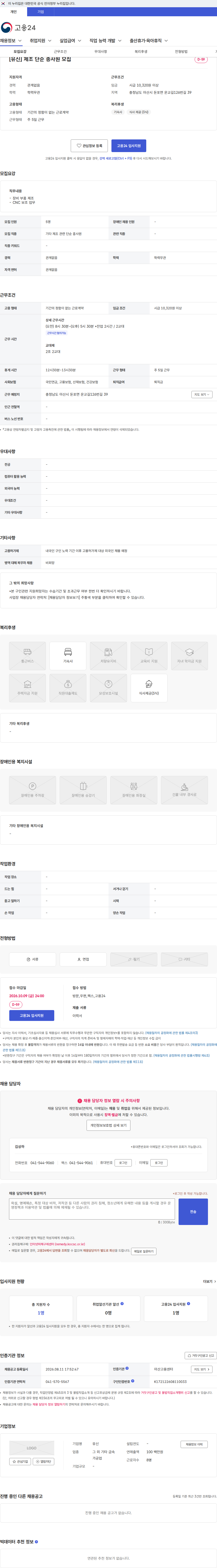 유신 [유신] 제조 단순 종사원 모집 채용공고