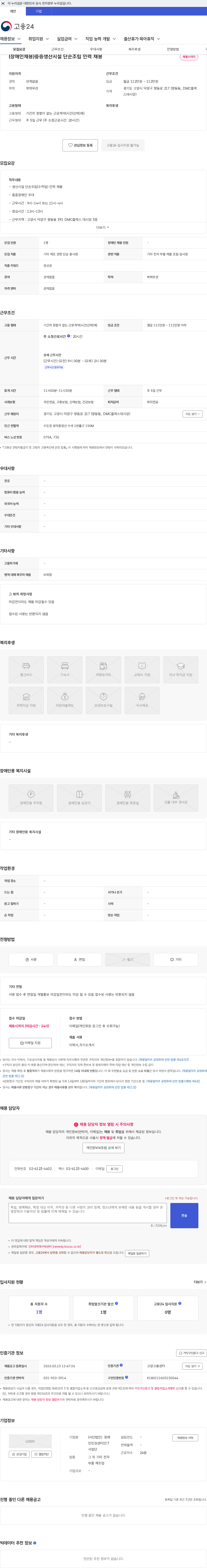 장애인인권센터ICT사업단 (장애인채용)중증생산시설 단순조립 인력 채용 채용공고