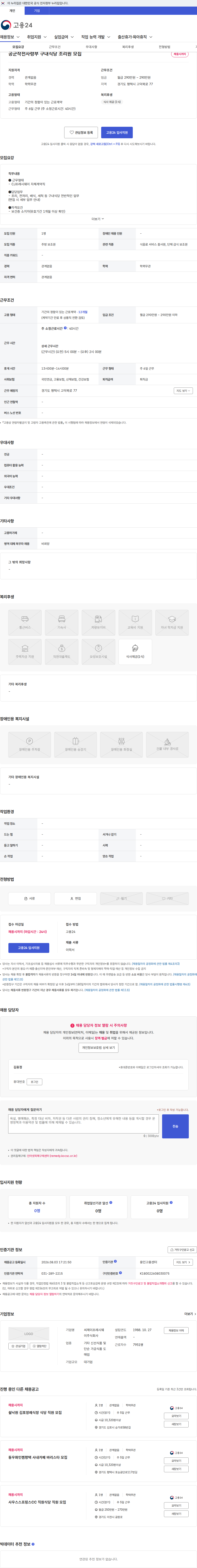씨제이프레시웨이주식회사 공군작전사령부 구내식당 조리원 모집 채용공고