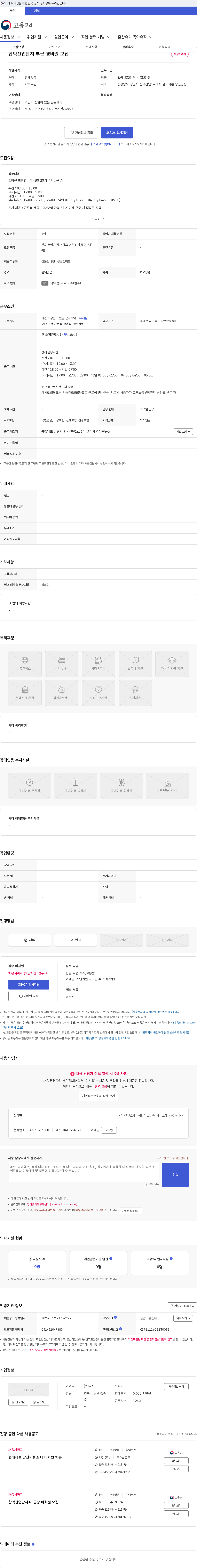 (주)경진 합덕산업단지 부근 경비원 모집 채용공고