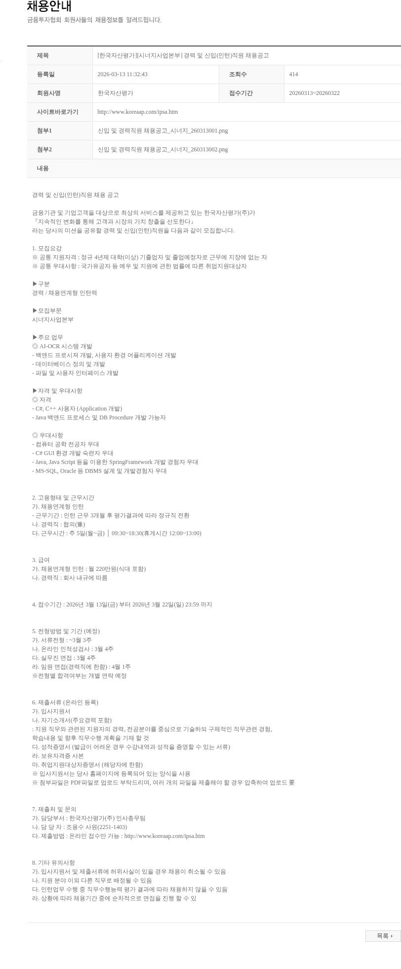 한국자산평가 [한국자산평가][시너지사업본부] 경력 및 신입(인턴)직원 채용공고 채용공고
