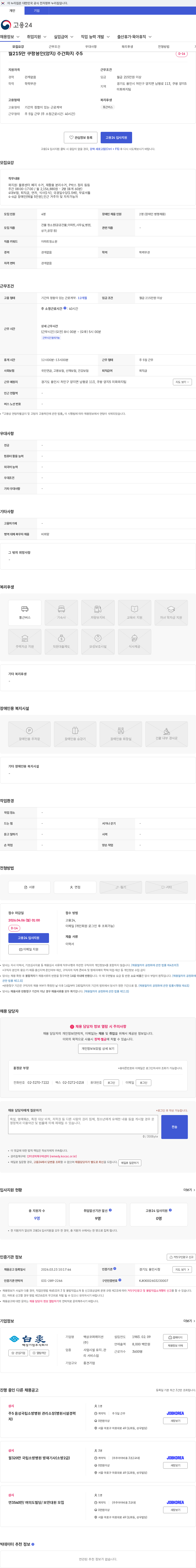 백상코퍼레이션 월215만 쿠팡용인(양지) 주간파지 주5 채용공고
