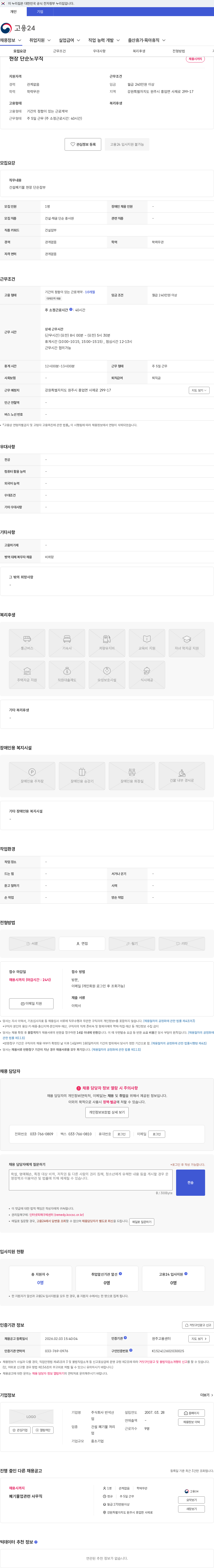 반석산업 현장 단순노무직 채용공고