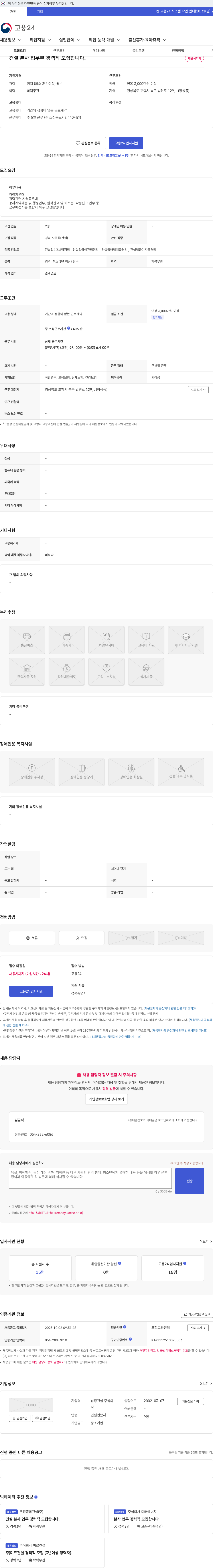 삼정건설 건설 본사 업무부 경력직 모집합니다. 채용공고
