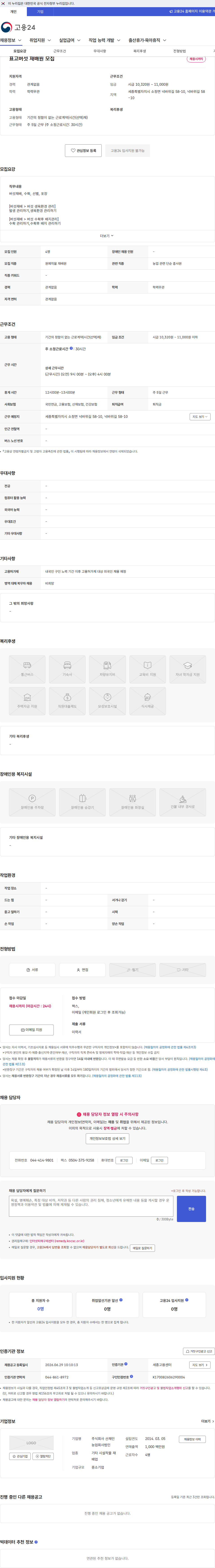 산채인 표고버섯 재배원 모집 채용공고
