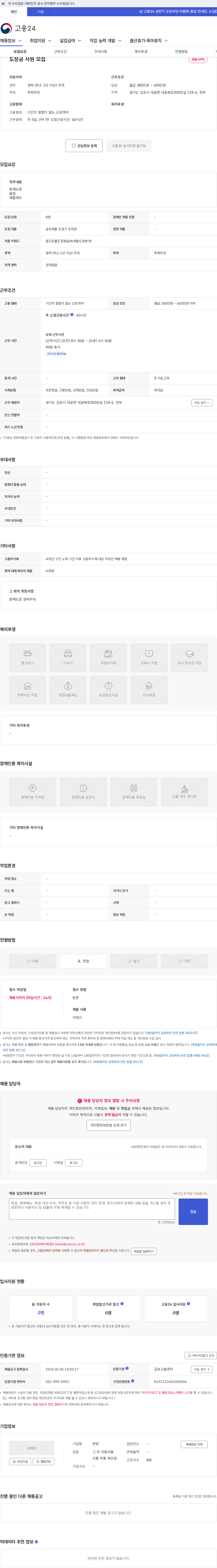 한빛 도장공 사원 모집 채용공고