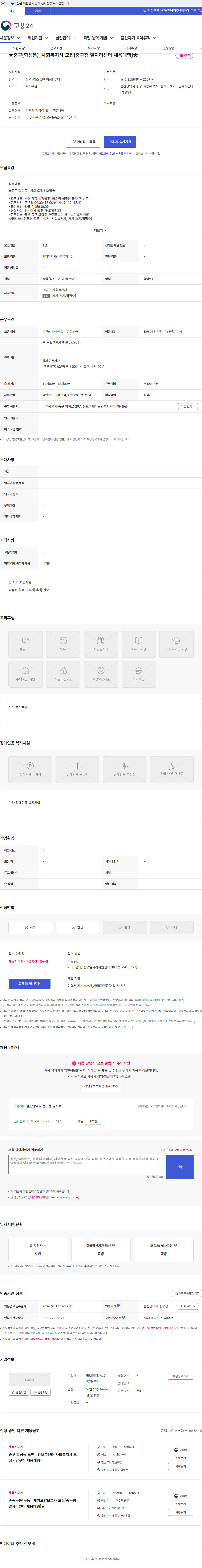 돌보미재가노인복지센터 ★중구(학성동)_사회복지사 모집[중구청 일자리센터 채용대행]★ 채용공고