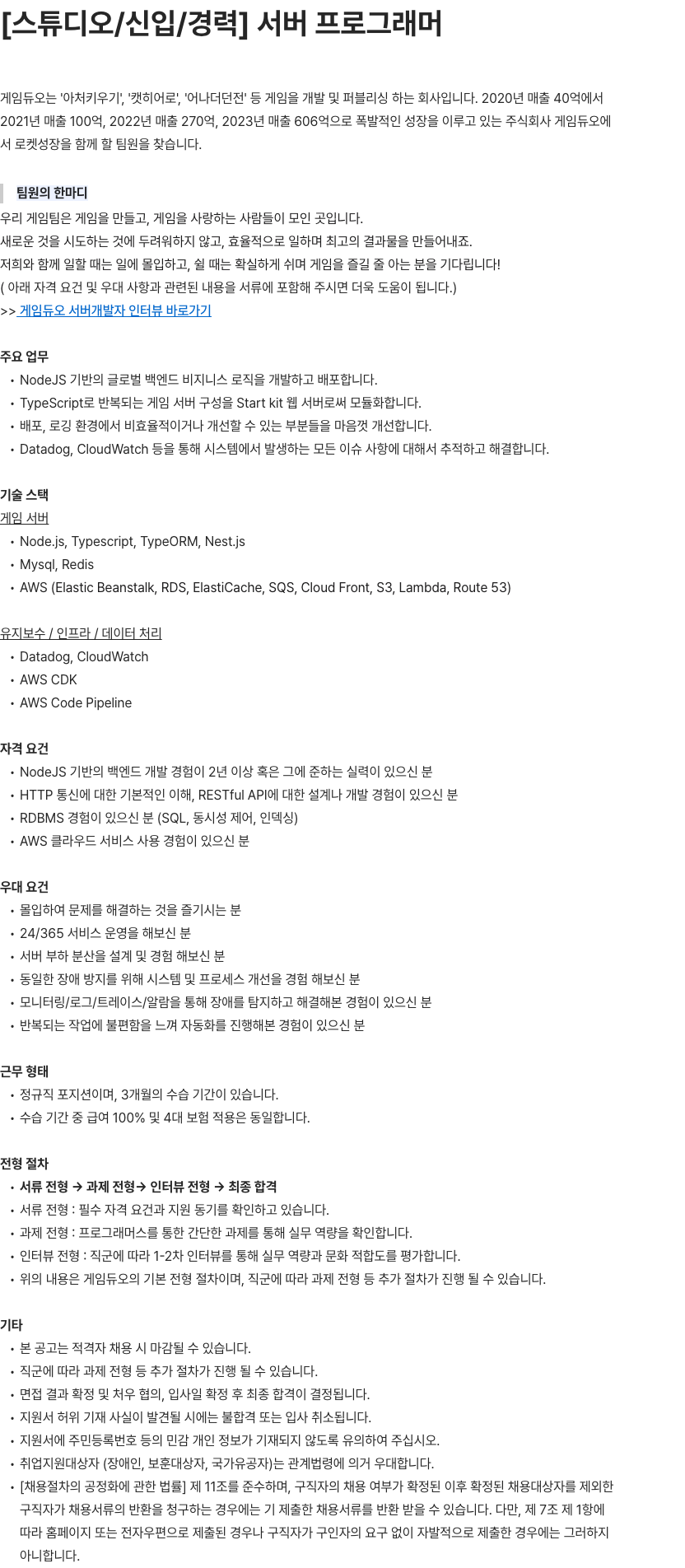 게임듀오 서버 프로그래머 채용공고