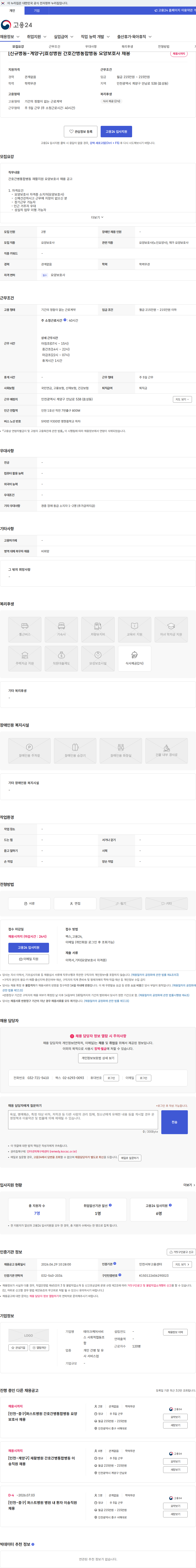 테이크케어서비스 사회적협동조합 [신규병동-계양구]효성병원 간호간병통합병동 요양보호사 채용 채용공고