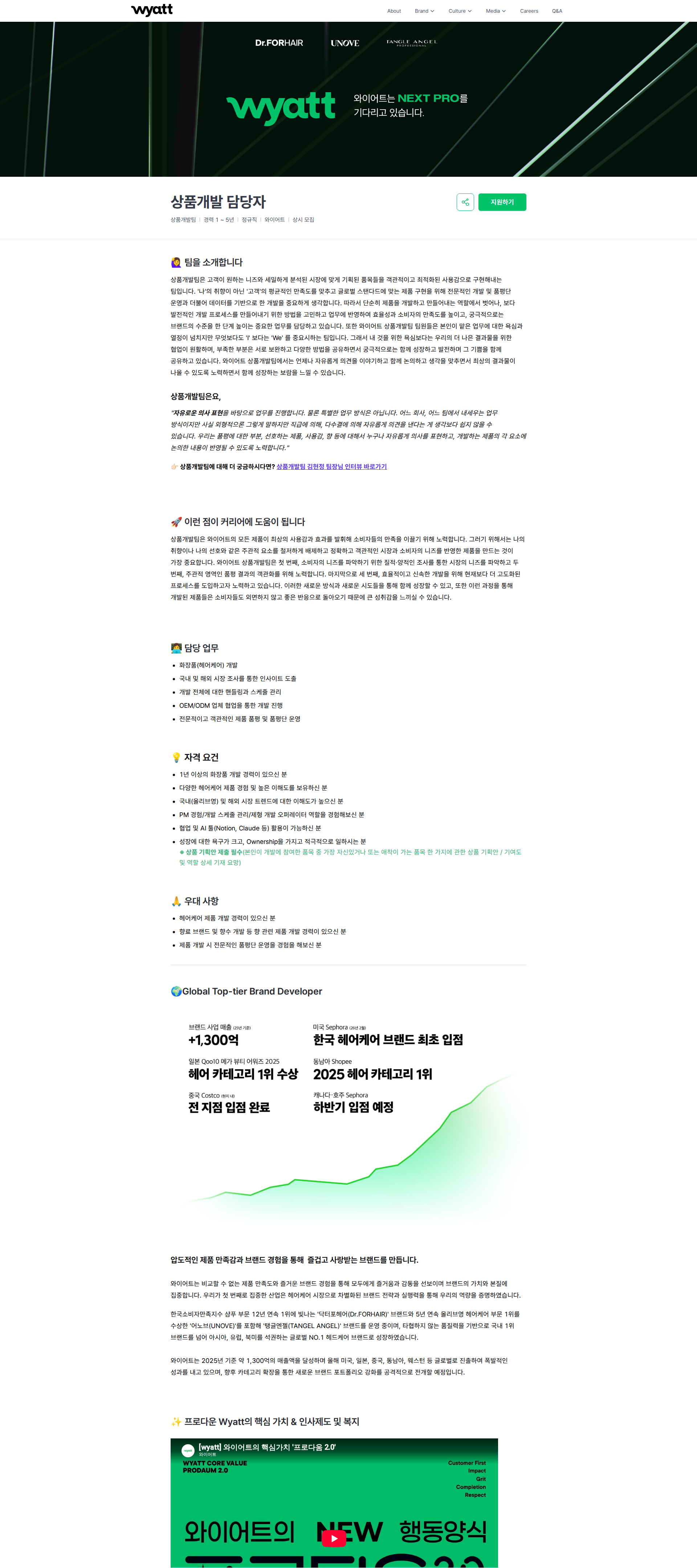와이어트 상품개발 담당자 | 와이어트(닥터포헤어) 채용공고