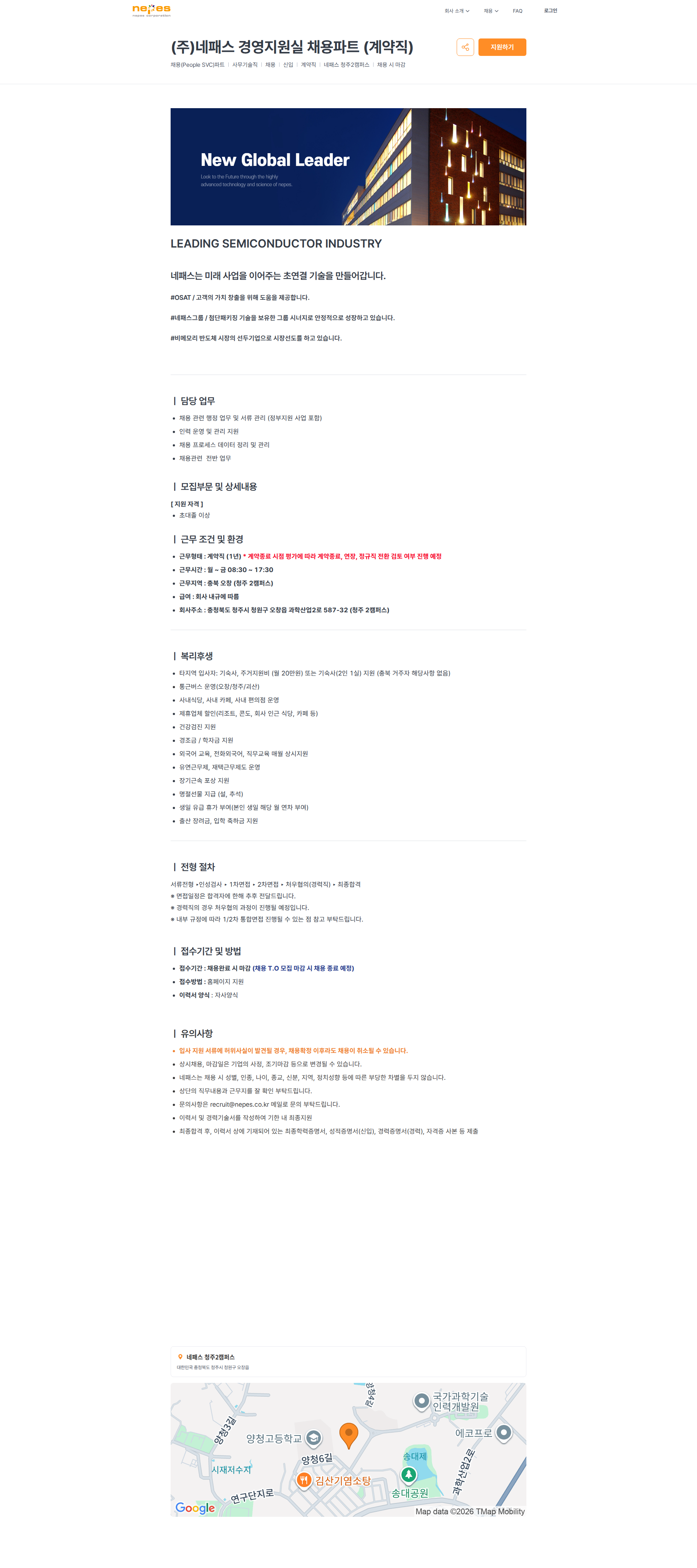 네패스 (주)네패스 경영지원실 채용파트 (계약직) | 네패스 채용공고