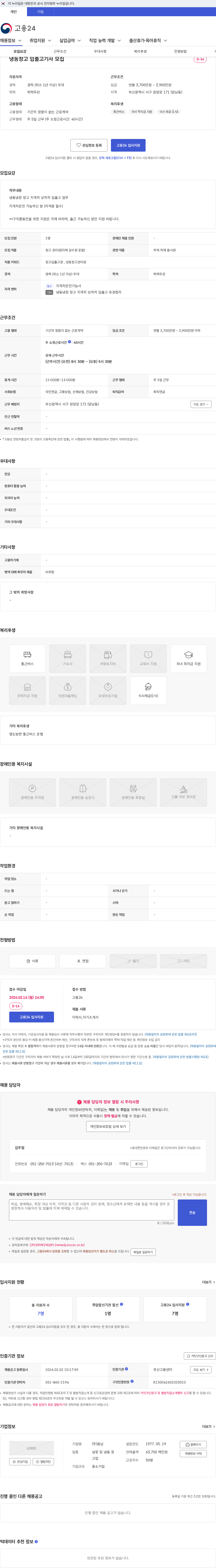 동남 냉동창고 입출고기사 모집 채용공고