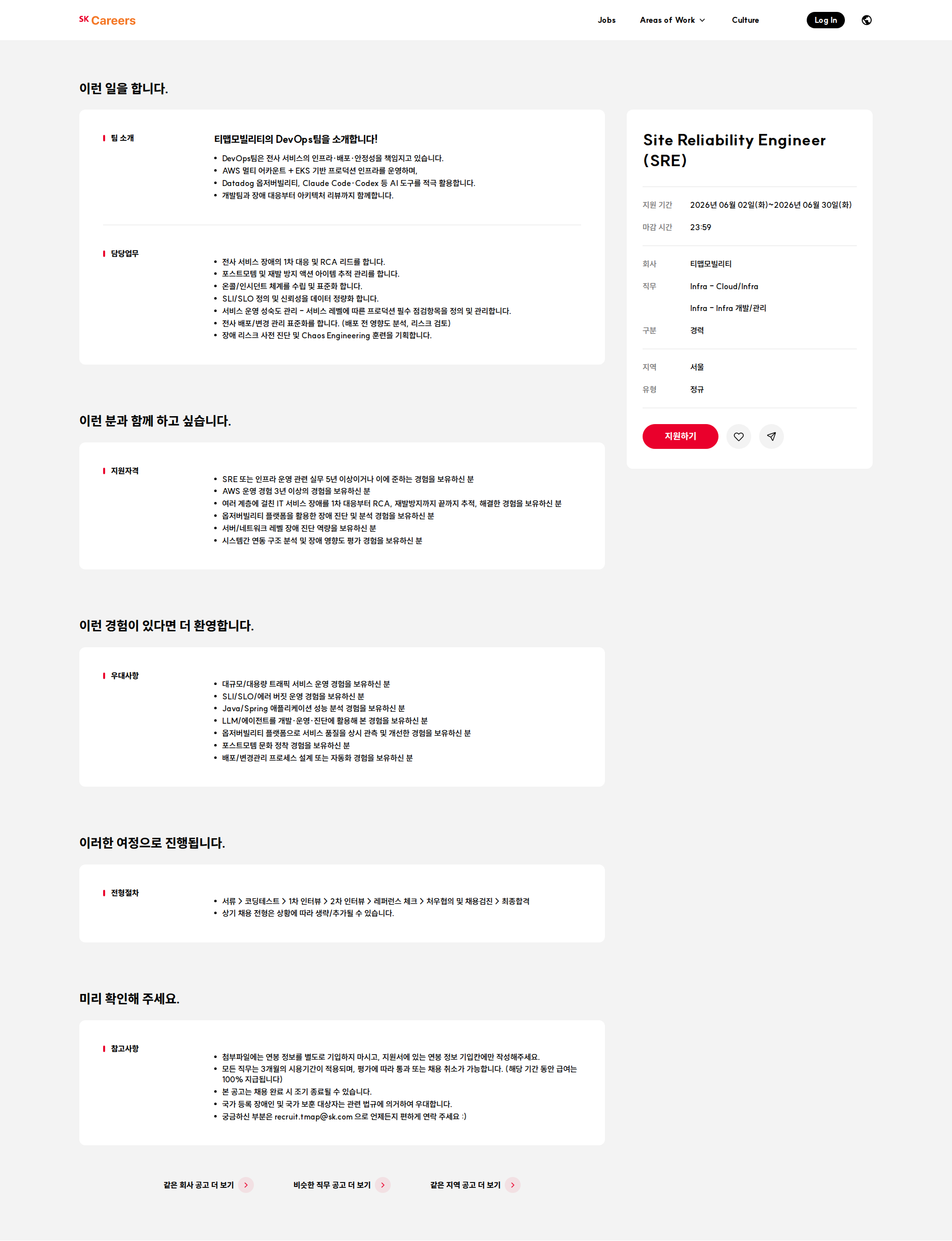 티맵모빌리티 Site Reliability Engineer (SRE) 채용공고