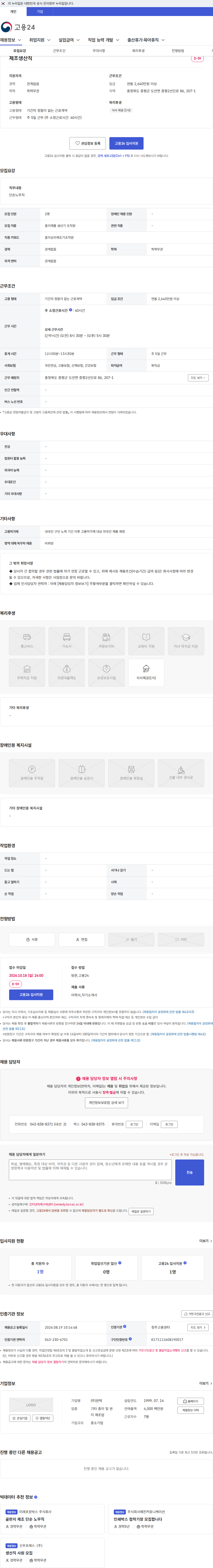 윈텍 제조생산직 채용공고