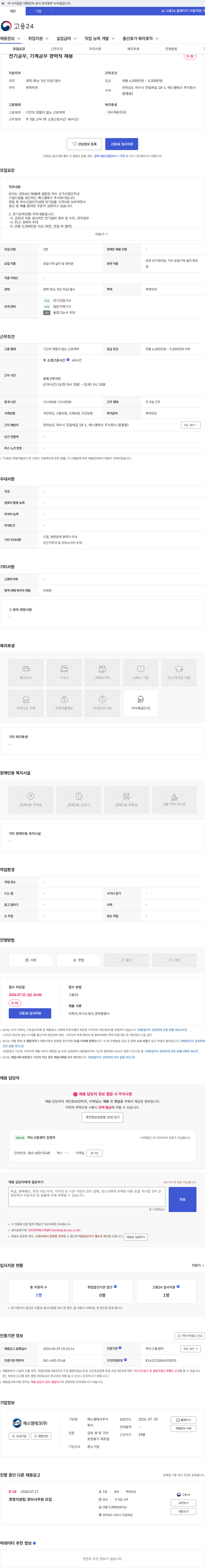 에스엠테크 전기공무, 기계공무 경력직 채용 채용공고