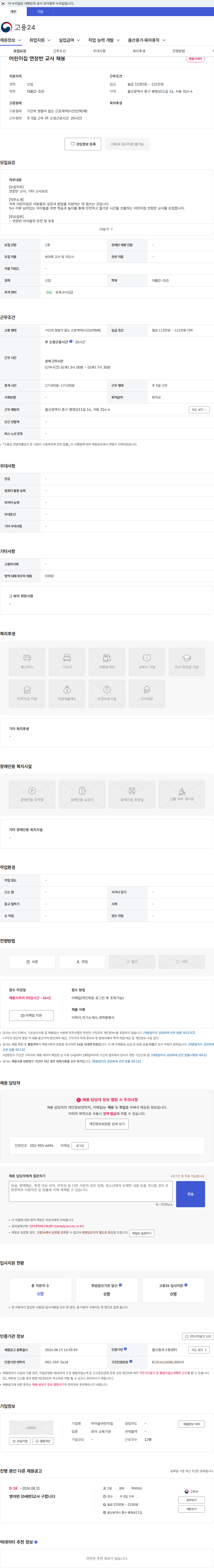 아이숲어린이집 어린이집 연장반 교사 채용 채용공고