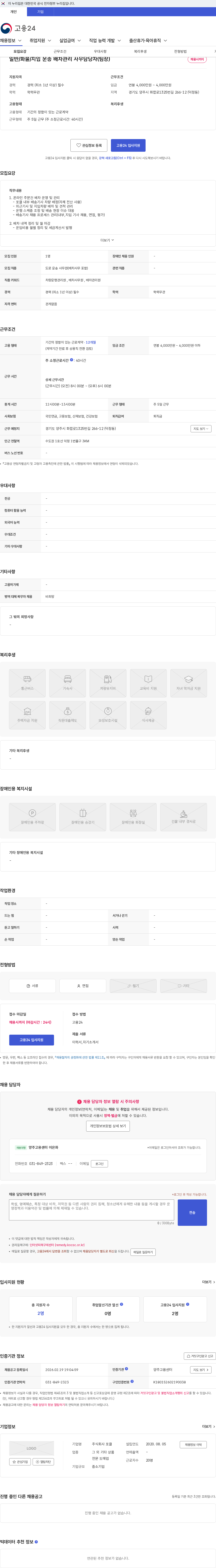 포쿨 일반/화물/지입 운송 배차관리 사무담당자(팀장) 채용공고