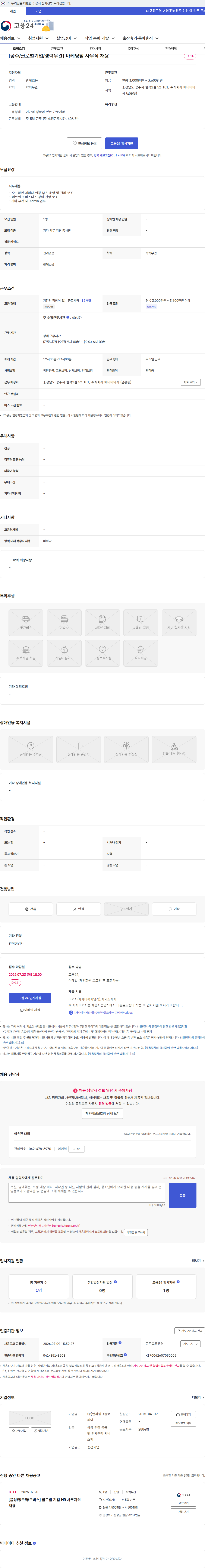 맨파워그룹코리아 [공주/글로벌기업/경력무관] 마케팅팀 사무직 채용 채용공고