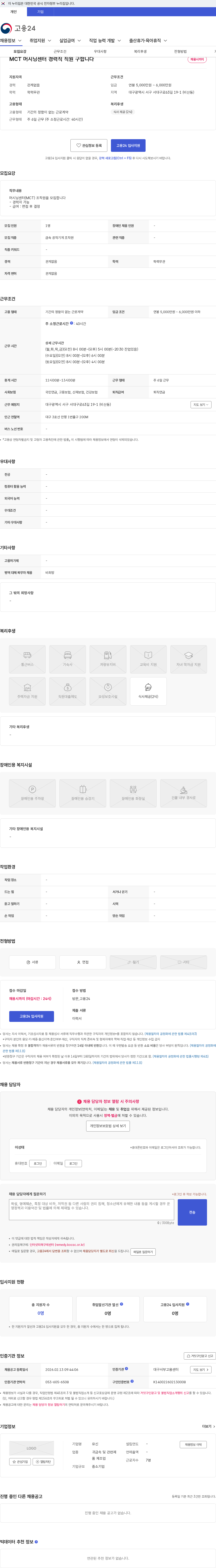 유신 MCT 머시닝센터 경력직 직원 구합니다 채용공고