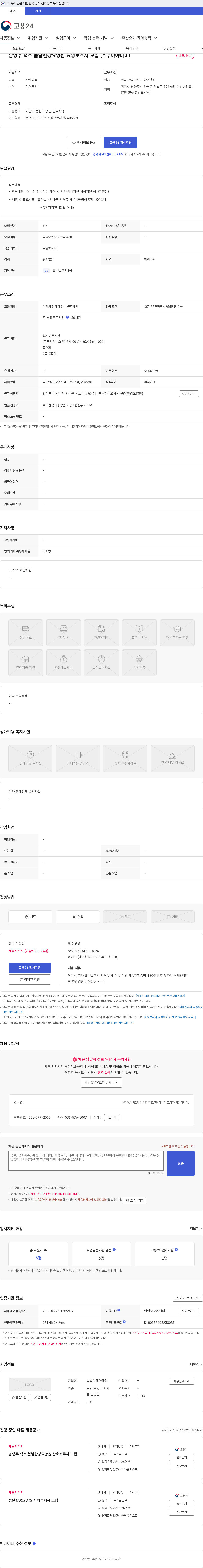 봄날한강요양원 남양주 덕소 봄날한강요양원 요양보호사 모집 (주주야야비비) 채용공고